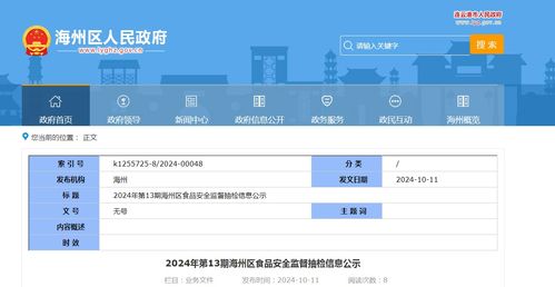海州區(qū)筑牢食安防線 2024年第13期食品安全抽檢公示與網(wǎng)絡(luò)信息安全軟件開發(fā)的協(xié)同保障